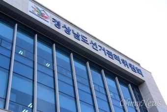 선관위, 명함 6천매 뿌린 예비후보 동생 적발해 고발