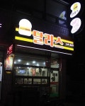 응답하라 응팔 버거, 1980년대 햄버거 살아 있다