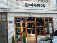 여수 1923, 그냥 밥집은 아니네요