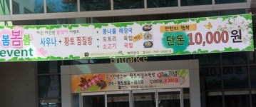 금산 목욕업자들이 약초건강관에 반발하는 이유