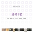 한 자리에서 듣는 최초의 대중가요들