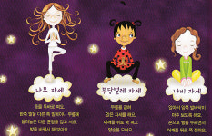 우리 아이 꿀잠 돕는 <굿나잇, 요가>