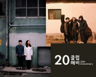 대구 인디의 심장 '클럽 해비' 20주년 앨범