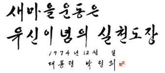 새마을운동이 정의사회에 기여?  안 돼요! 유엔 NGO 컨퍼런스