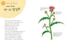 처음 만나는 들꽃 사전, 이런 이름은 아쉽네