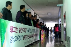 경남교육청, 전교조 미복귀자 징계 절차 밟아 갈등