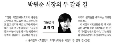 박원순의 이중적 행태? 동아일보 참 나쁘다