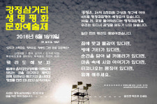 제주 강정마을 삼거리 식당 밥, 기억하시나요?