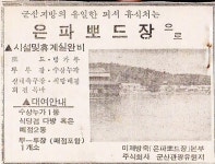 전국 100대 명소 은파호수공원, 당신이 몰랐던 역사