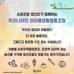 친환경에너지로 55억 순이익, 협동조합이라 가능했다