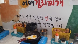 어매, 엄니, 어머니... 김치찌개에서 느낀 아련함