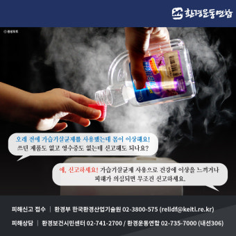 [카드뉴스] 가습기살균제 피해자를 찾습니다