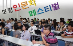 대천해수욕장에서 즐기는 인문학 페스티벌