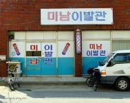 [모이] 소도시 여행의 즐거움, 이발관