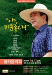 노무현 귀향 소감, 야 기분 좋다 주제로 음악회 개최