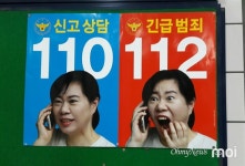112에 전화할 땐 이런 표정으로