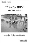 에나활성미네랄에이서진주 | "리영달 '에나 진주', 사진으로 보여드립니다"