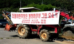 봉하마을 농업진흥지역 해제 찬성-반대 논란 계속