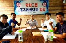 한화그룹 4개 계열사 노조 모여 협의회 결성