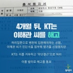 출퇴근 5시간 근무지 발령... KT는 집요했다