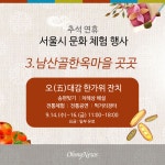 [카드뉴스] 추석 연휴, 가볼 만한 곳은?