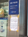 불편해도 참겠다 파업 은행 앞에 붙은 고객 대자보
