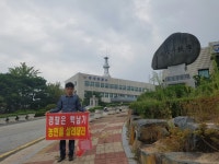 이 시간 홍성경찰서 앞 백남기를 살려내라