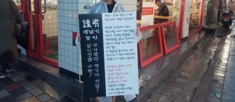 우리가 백남기다, 1인 시위 나선 강릉 시민들