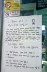시내버스 정류장에 백남기 농민 추모 대자보 붙어