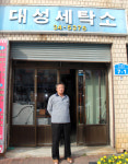 세탁소서 다리미 밀어낸 벼루, 무슨 사연?