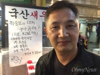 최순실이 누구냐면... 한 젓갈집의 패기 대자보