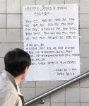 경찰도 찾아나선 부산지하철 박근혜 하야 대자보