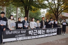 들불처럼 번진 대구경북 학생들의 박근혜 하야
