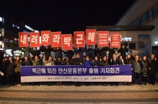 박근혜 하야송 울려 퍼진 안산 다 밝혀라, 7시간