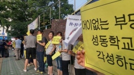 인천지법, 인천 성동학교 두 교사 파면 무효