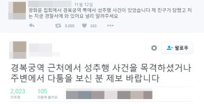 성추행 무릅쓰고 집회 가자고 할 수 있겠는가