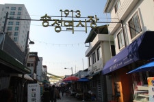 먹거리 볼거리 넘쳐나는 1913송정역시장에 가다