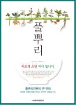 풀뿌리신문, 바르게 쓰면 보약입니다