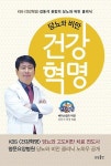 건강하려면 지금과 반대로 살아라