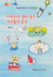 반 전체 어린이가 시인, 시조여행 10권째 펴내
