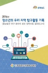 충남에는 충남학 연구 고교 동아리가 있다