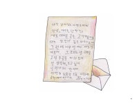 텅 빈 주공아파트에 어느 날 날아온 편지