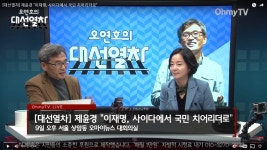 이재명, 사이다에 든든함 보태 반전 노린다