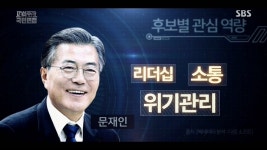 검증 대신 예능 택한 SBS, 그래서 실망스러웠다