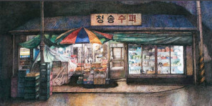 기억 속 구멍가게, 할 말을 잃게 하는 풍경