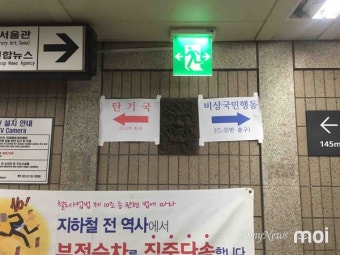 [모이] 헌법재판소 주변 안국역 2번 출구 폐쇄