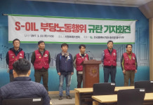4조 8천억원 S-OIL 신설현장서 민주노총 배제 논란