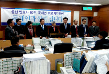 울산 변호사 10명 문재인 지지 선언