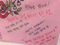 [모이] 강정과 성주, 우린 서로 연결돼 있습니다 
