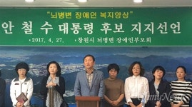 뇌병변장애인부모회-고용서비스협회 안철수 지지